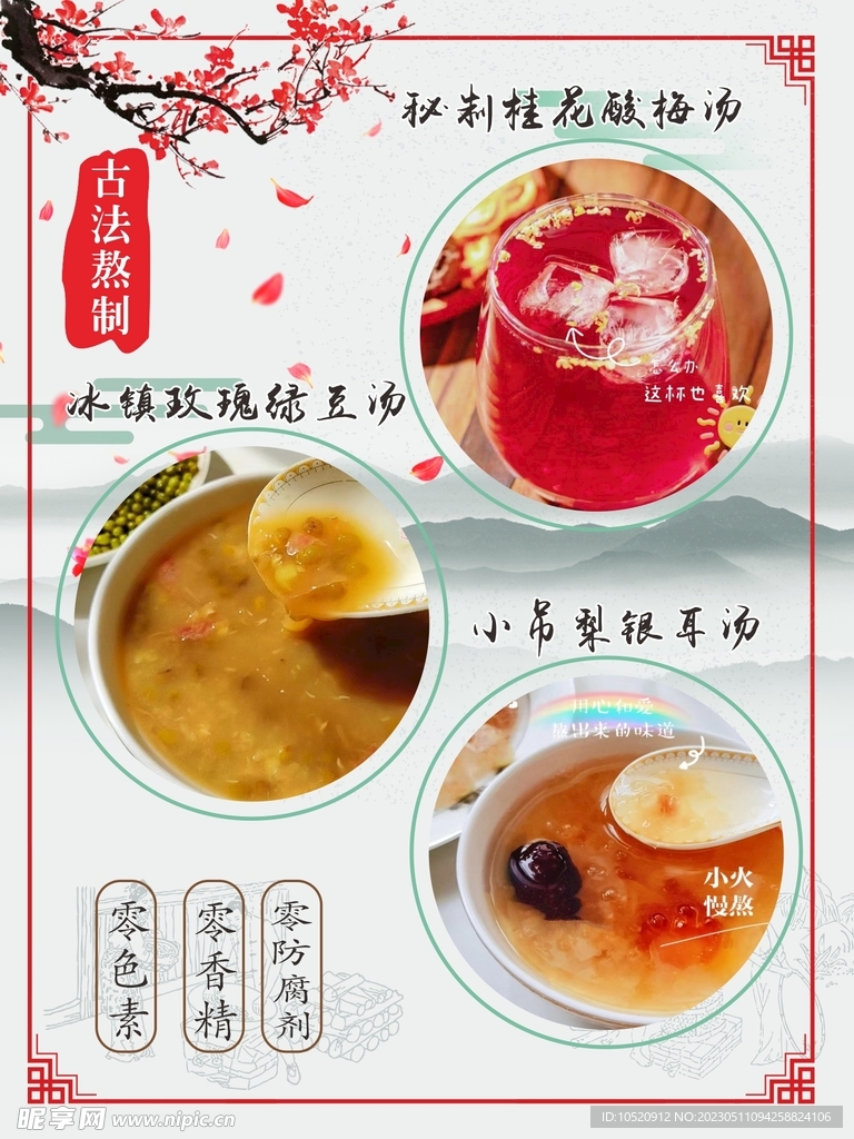 酸梅湯