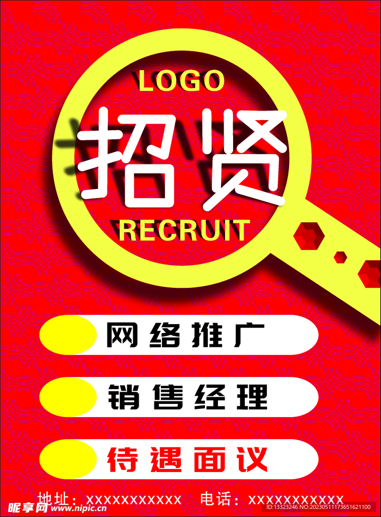 招聘