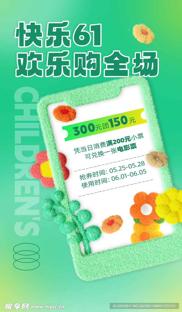 兒童節(jié)海報