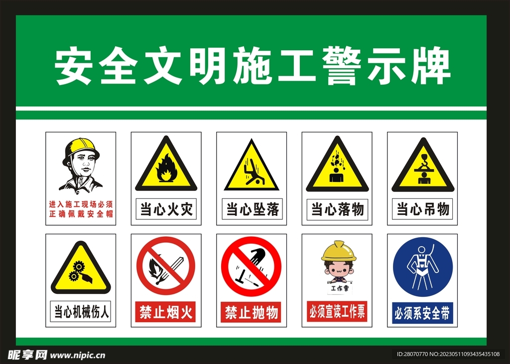警示牌