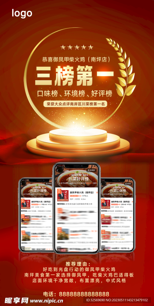 第一名海報(bào)  榜首