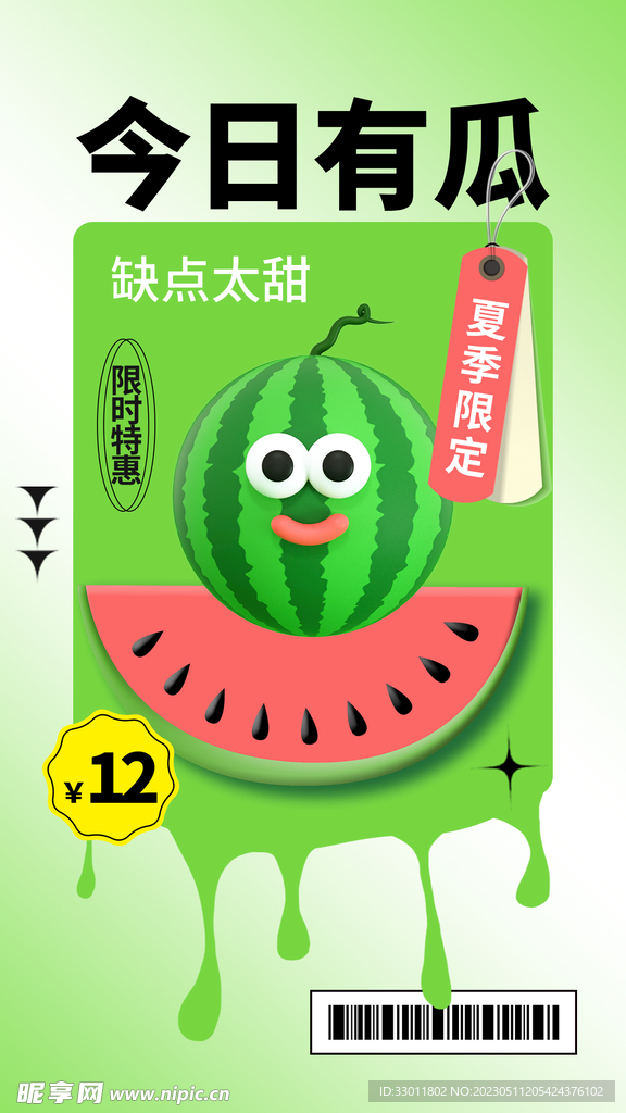 夏季西瓜