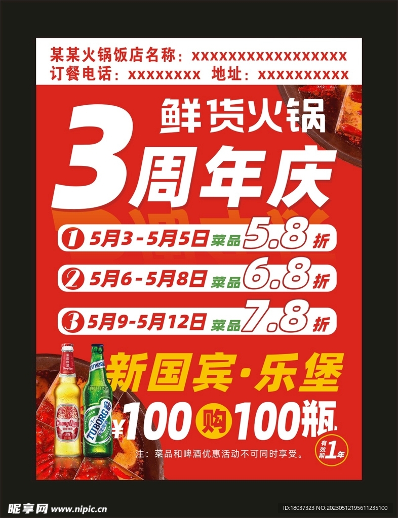 火锅饭店 宣传海报