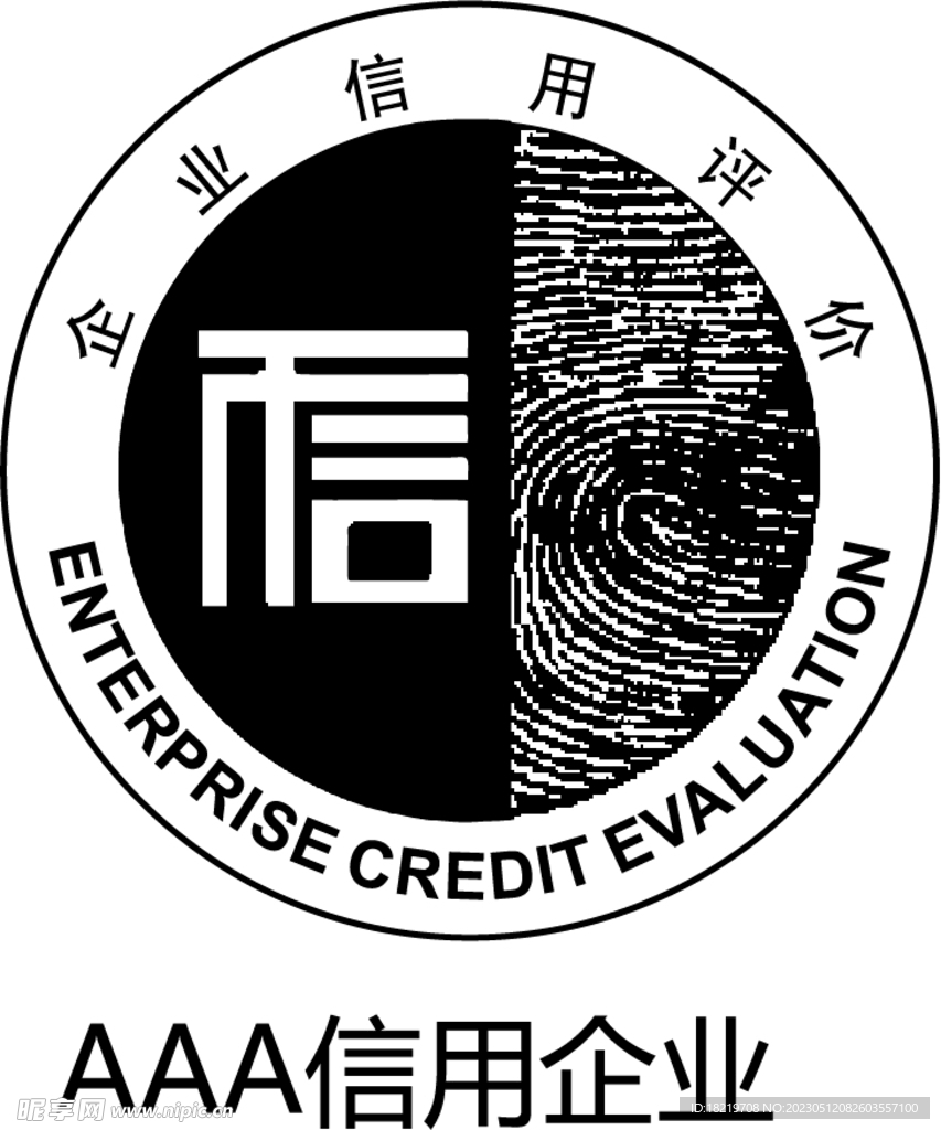 AAA信用企業(yè)