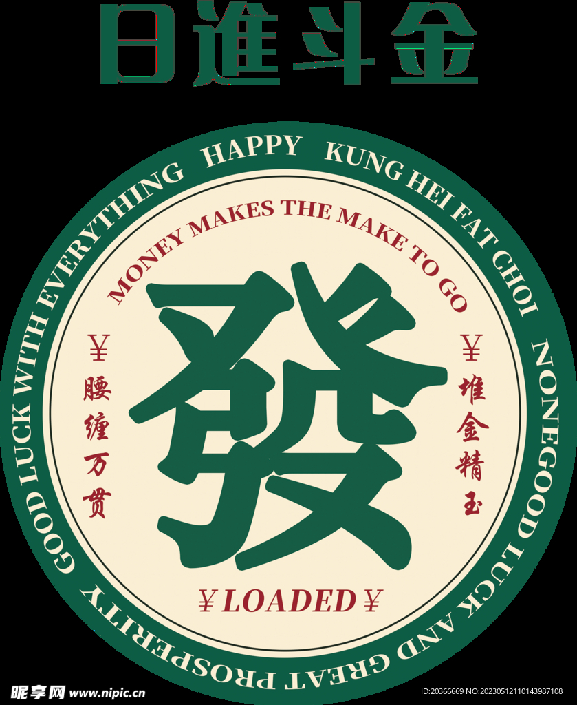 日進(jìn)斗金