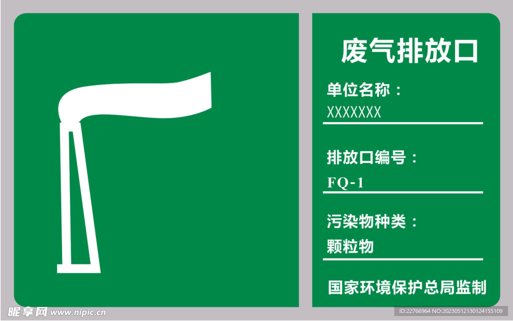 廢氣排放