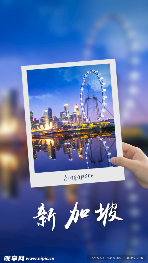 新加坡旅游海报设计