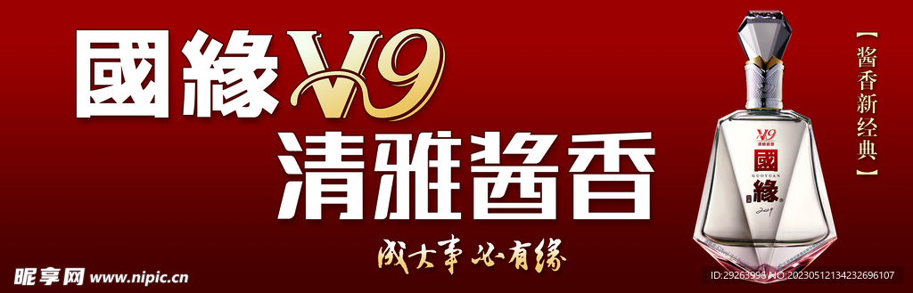 国缘V9