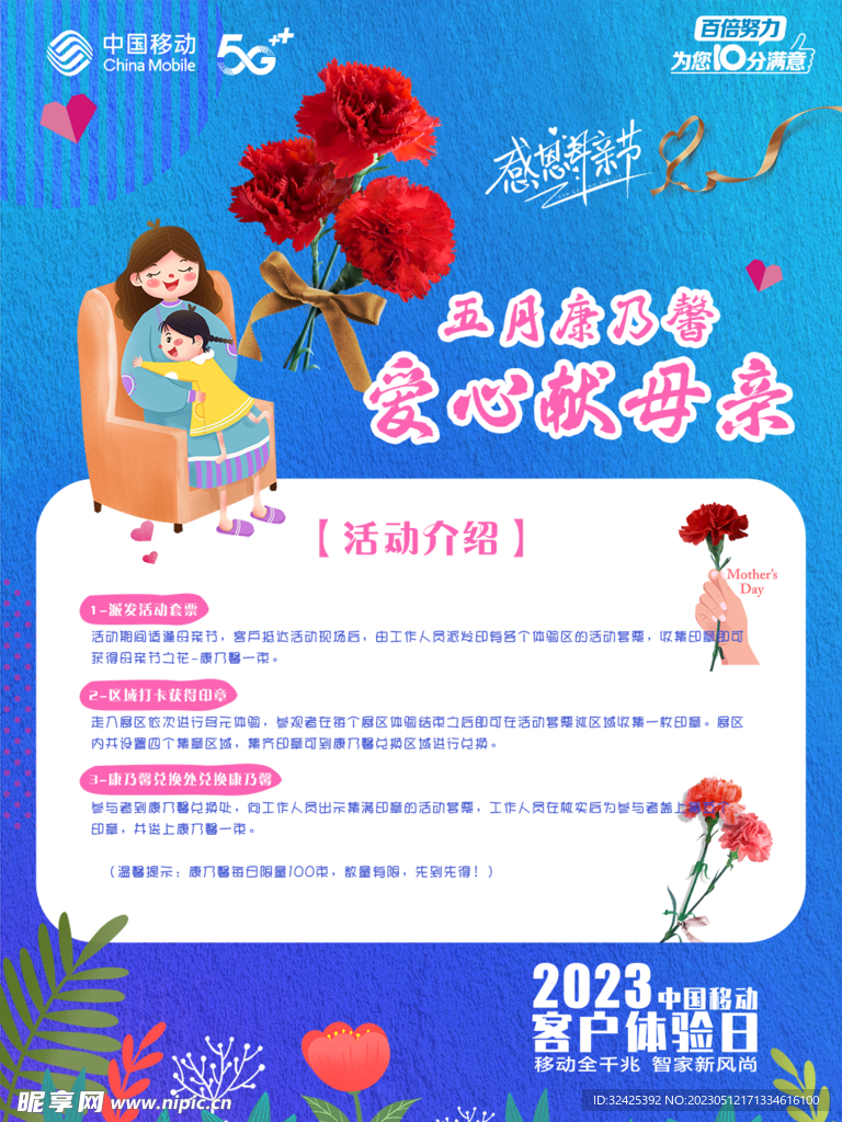 移動母親節(jié)活動海報