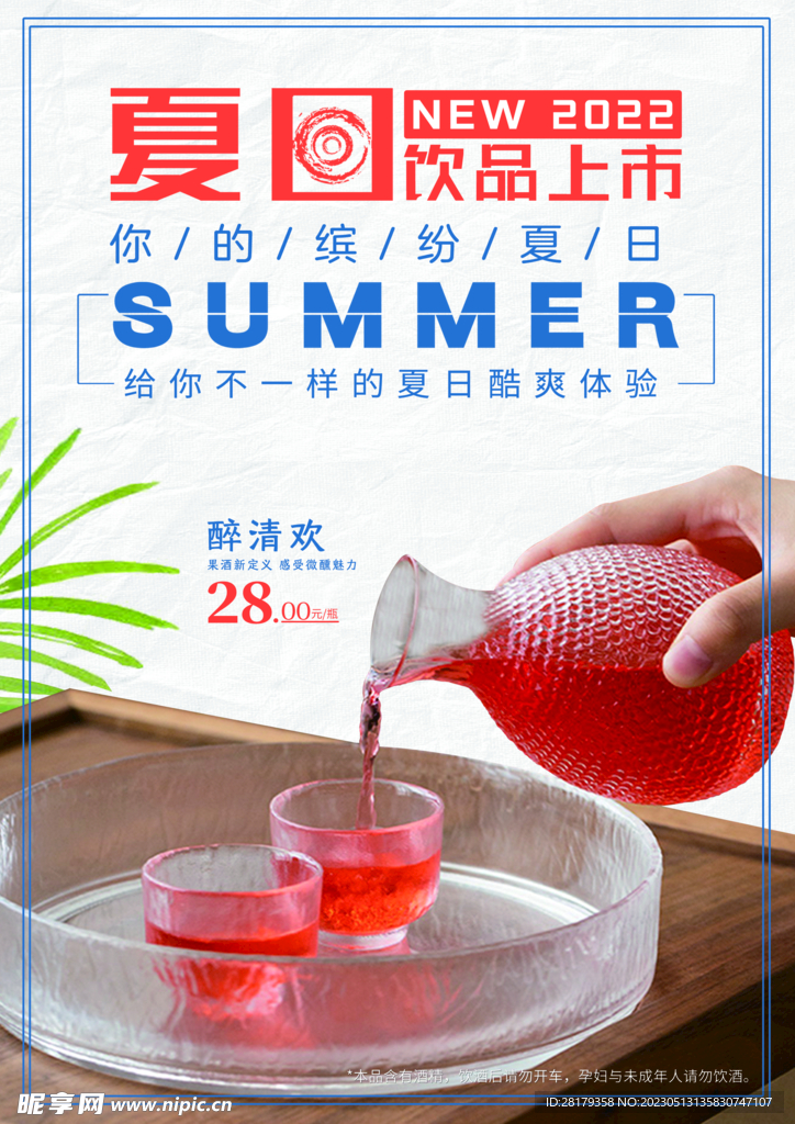 夏季酒水单