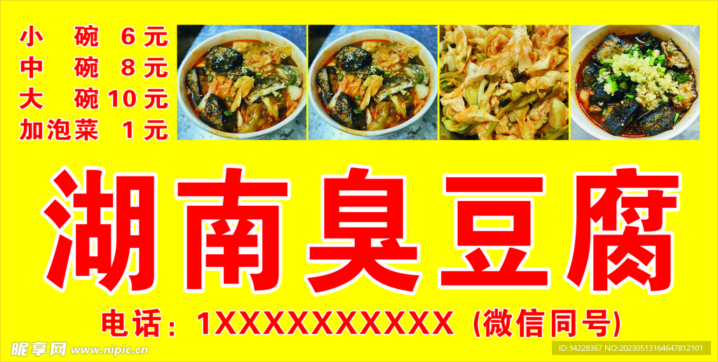 湖南臭豆腐