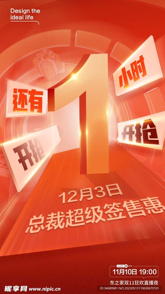 倒計時海報