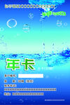 送水卡 