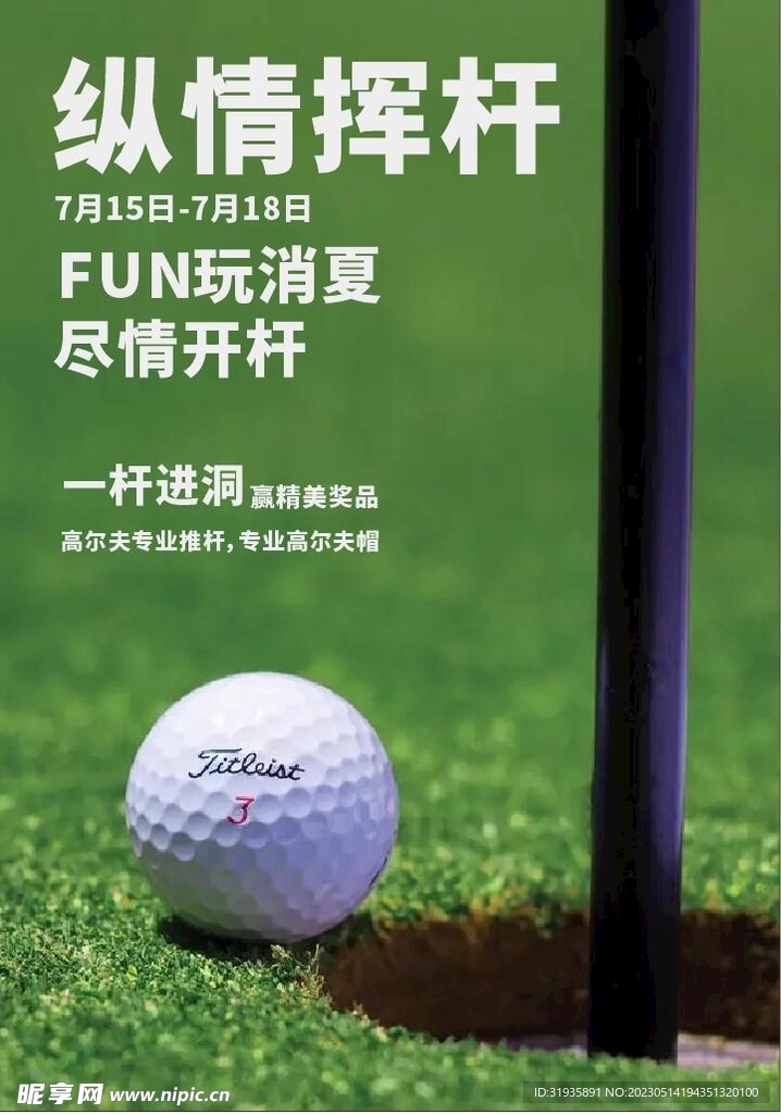 高爾夫
