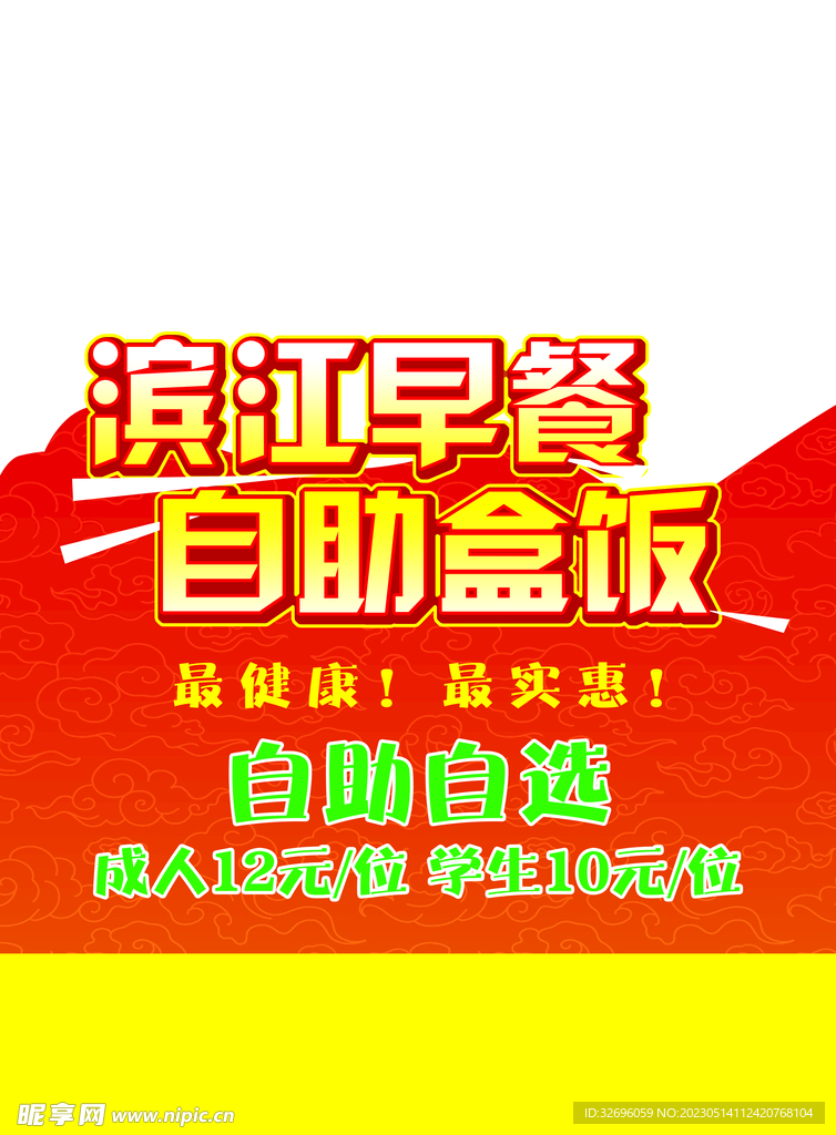 早餐傳單
