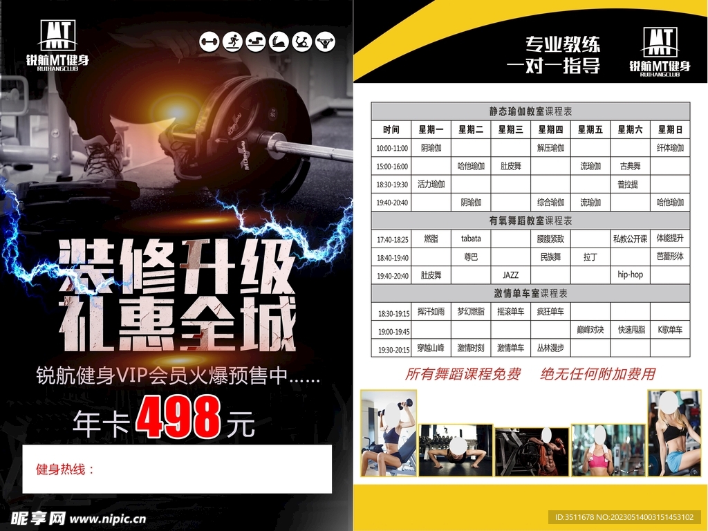 健身宣傳單 裝修升級