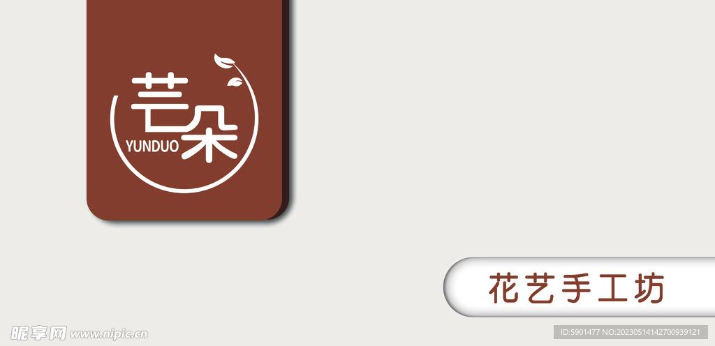 蕓朵