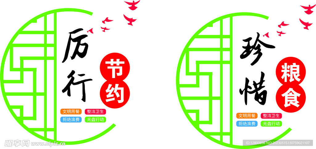 節(jié)約糧食  