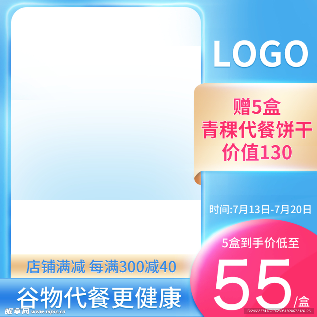 電商活動素材