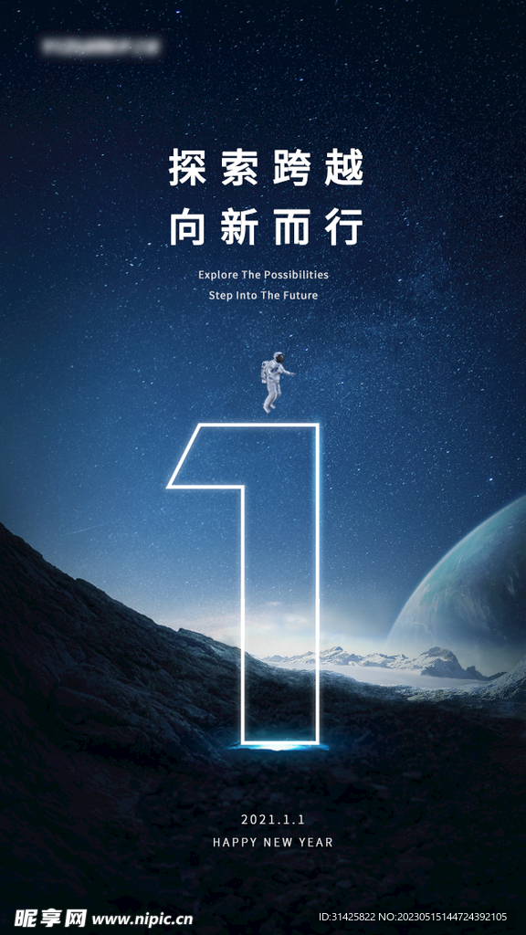 元旦海報