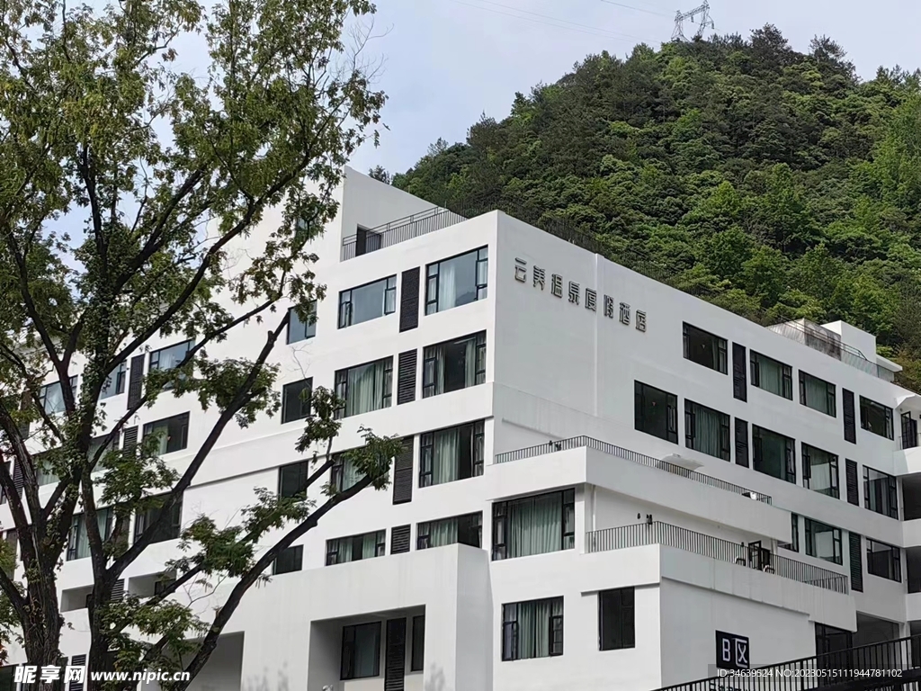 那云溫泉酒店