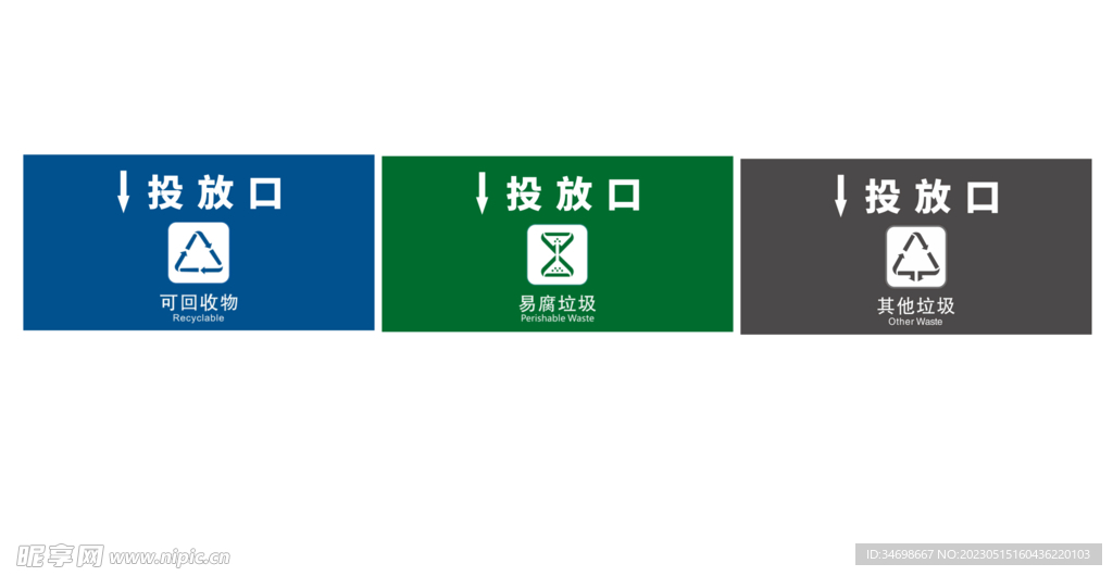 垃圾分類投放口