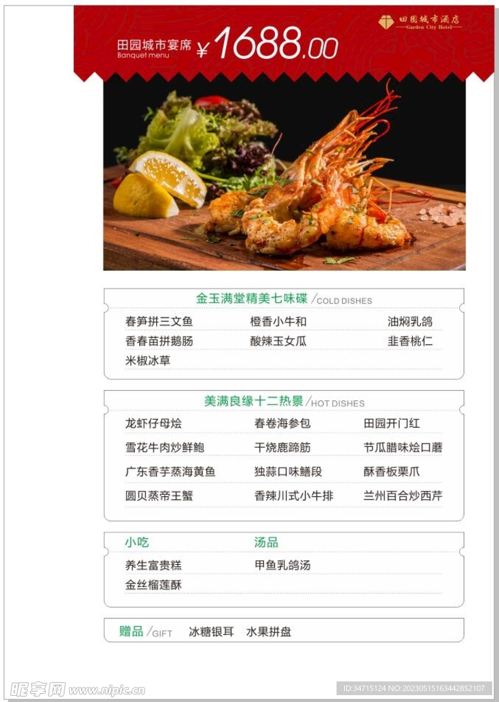中餐画册内页菜单