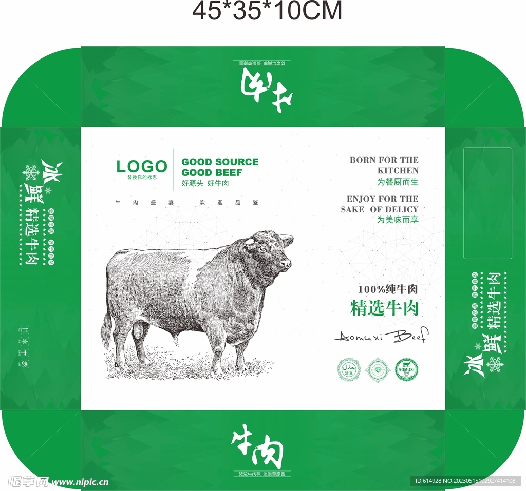 牛肉天地蓋包裝盒