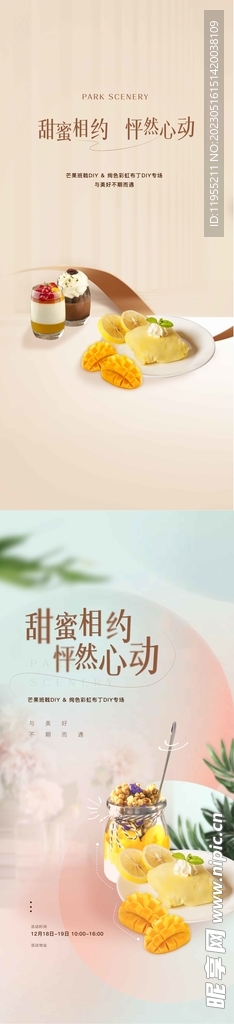 芒果班戟房地產(chǎn)活動海報(bào)