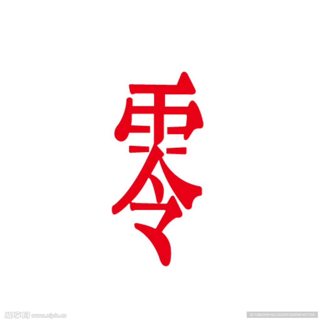 零標(biāo)志LOGO