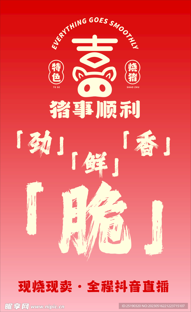 烧猪logo