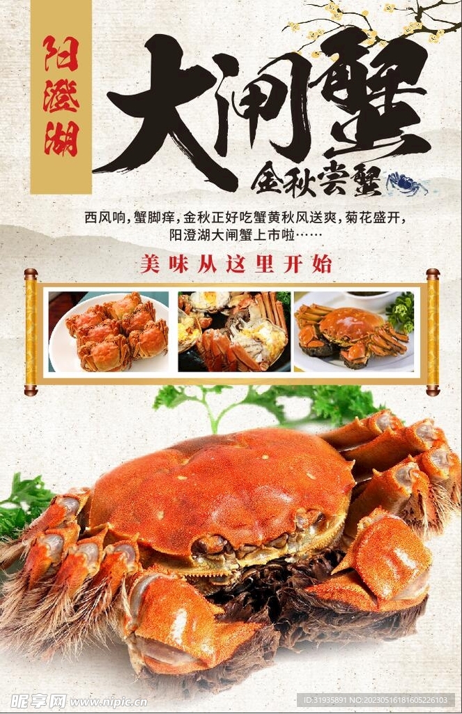 大閘蟹