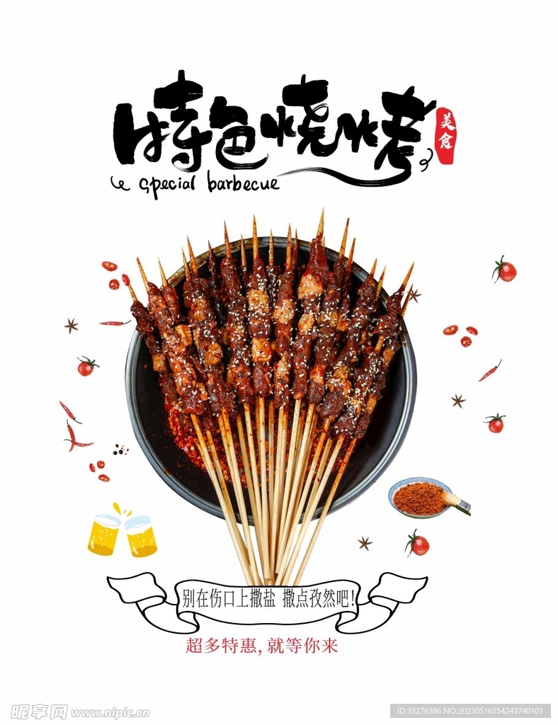 燒烤