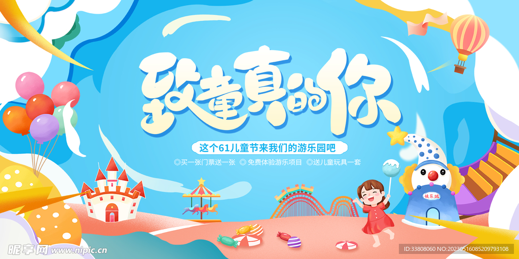 兒童樂園