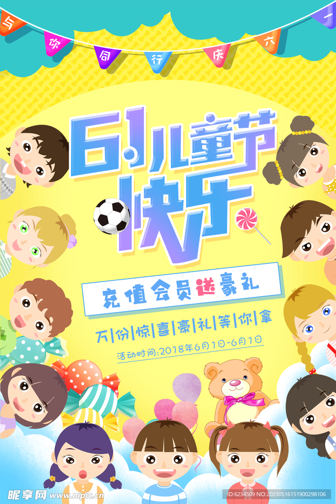 六一兒童節(jié)