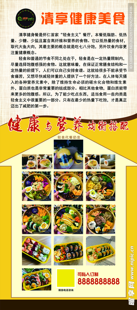 營養(yǎng)展架