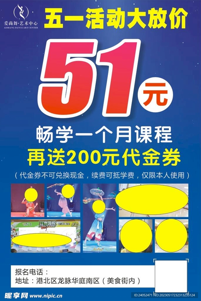 五一活动舞蹈海报