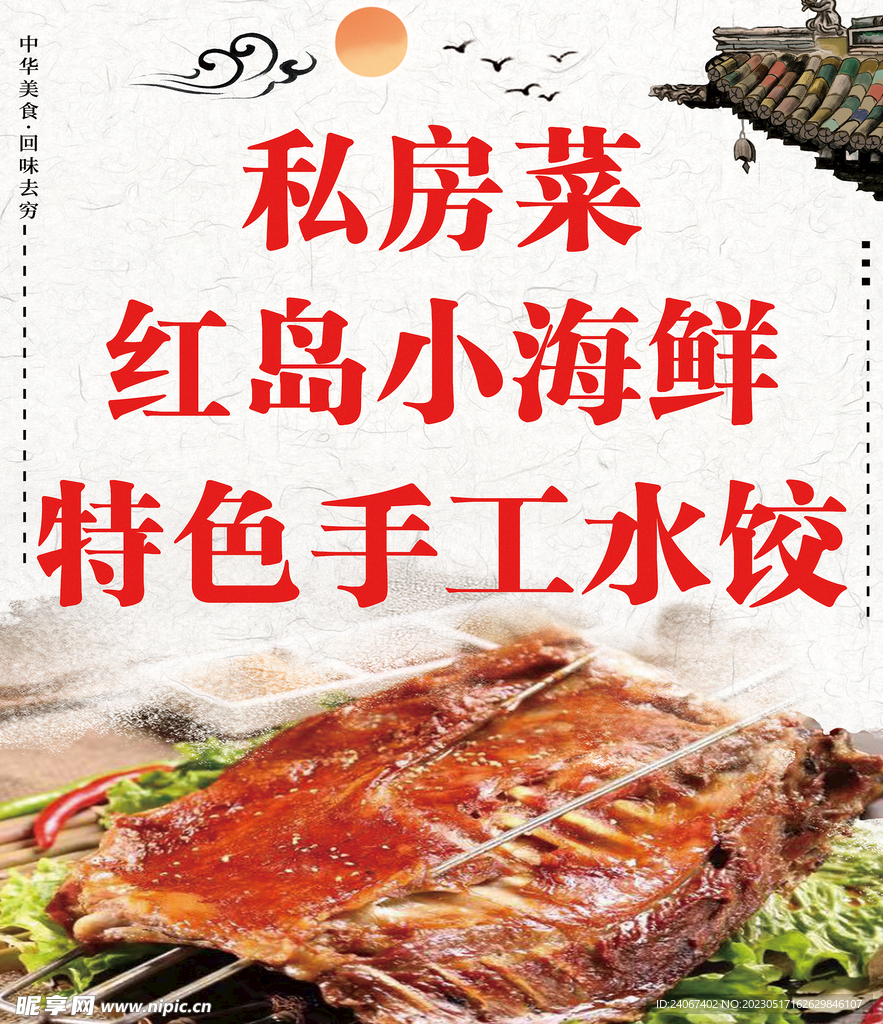 特色私房菜海報