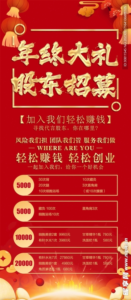年終大禮