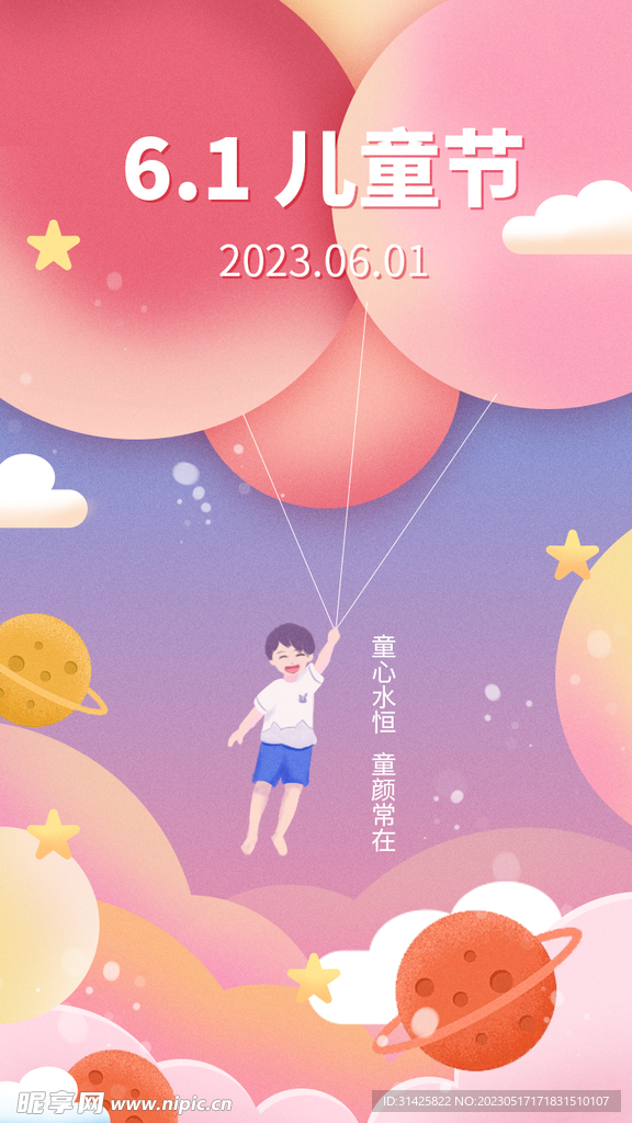 兒童節海報