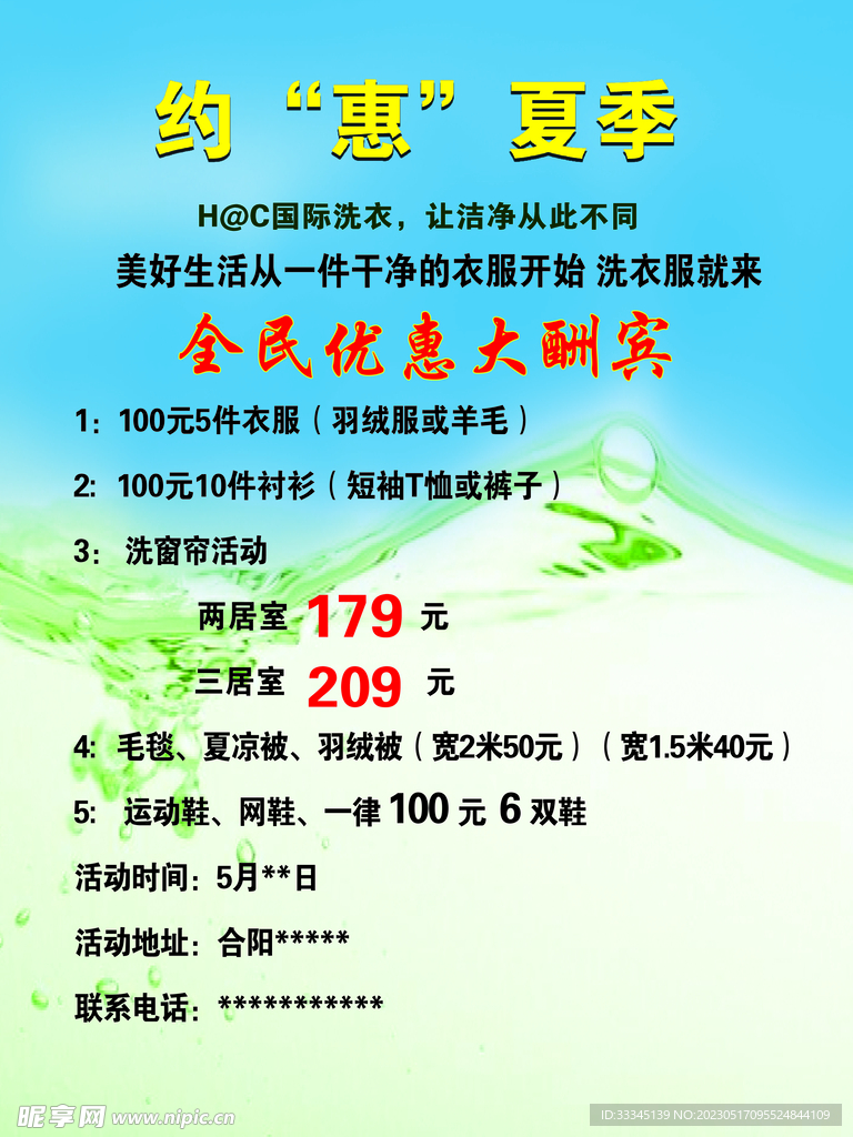 干洗店