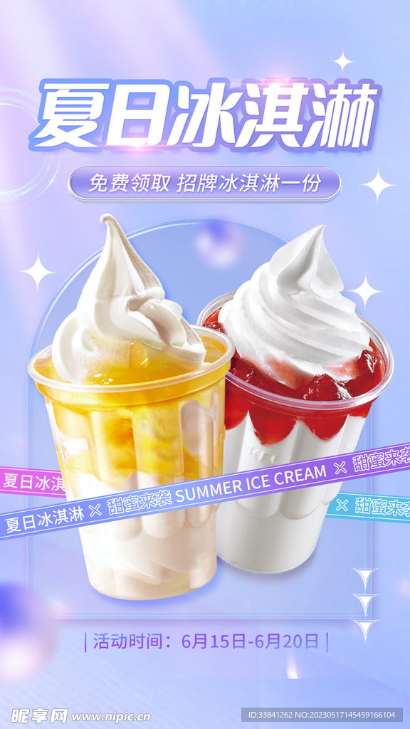 紫色简约夏日冰淇淋海报
