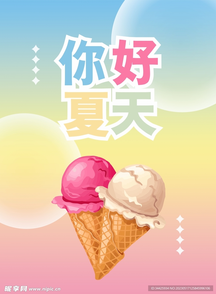 夏日海報(bào)