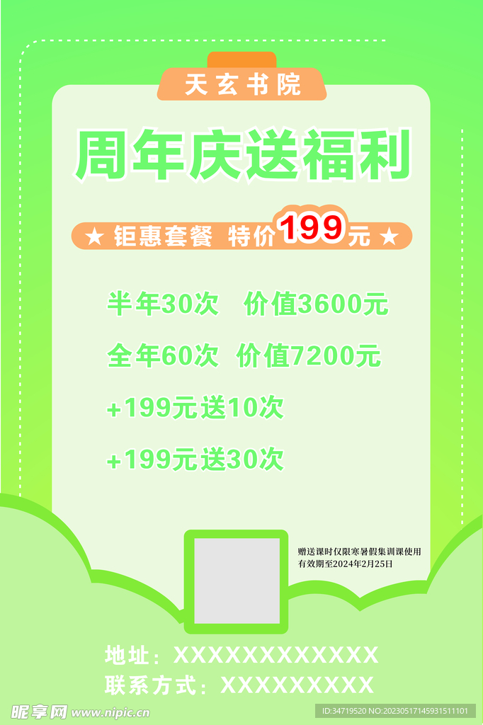 周年慶活動海報