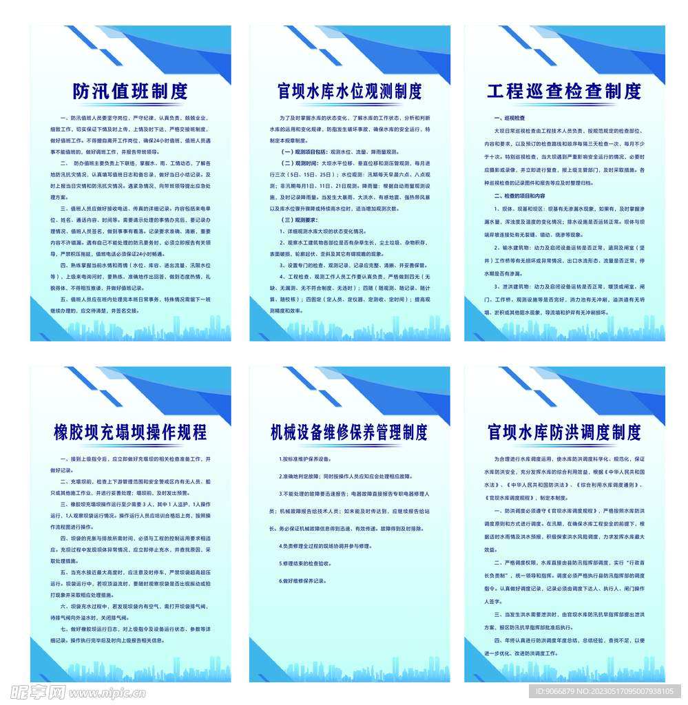 藍色防汛值班制度