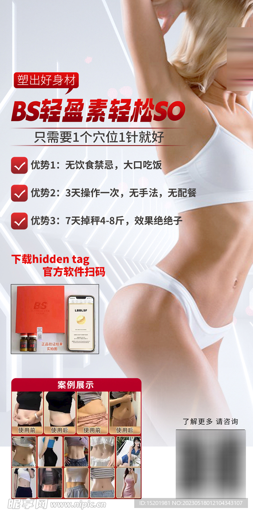 BS瘦身減肥