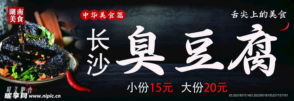 臭豆腐