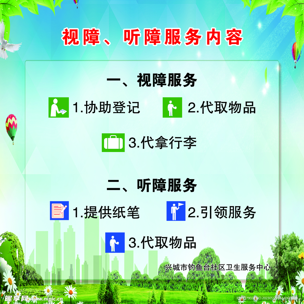 視障聽障服務(wù)