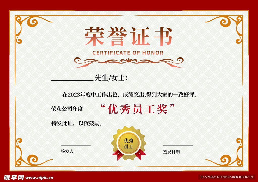 榮譽證書