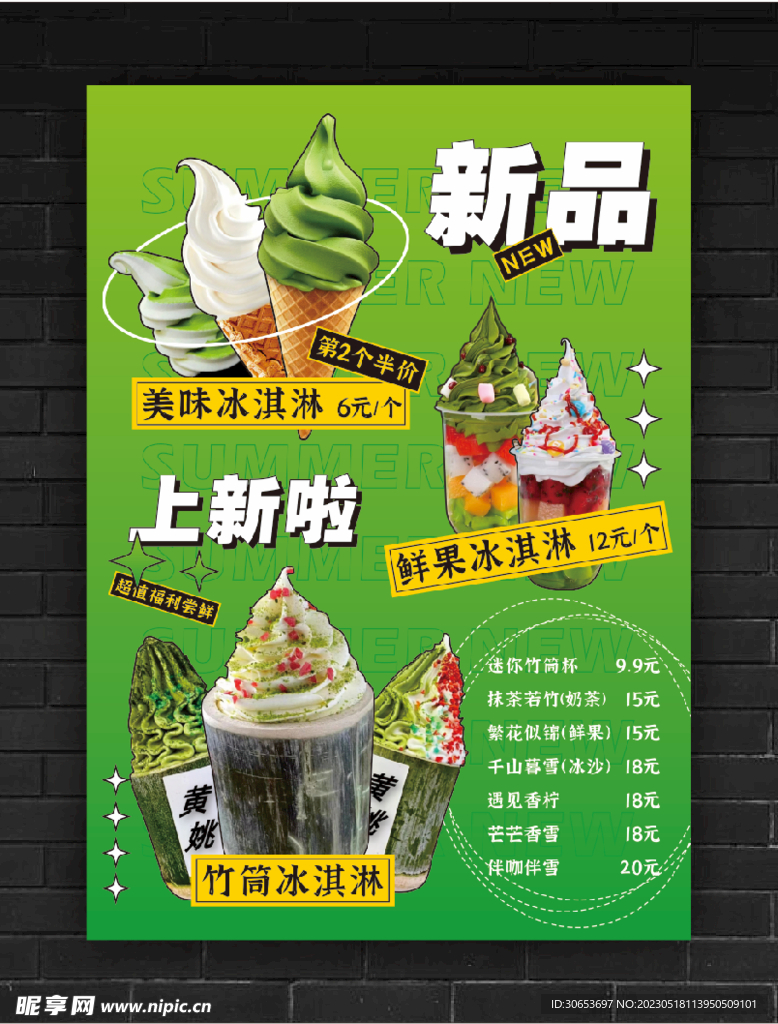冰淇淋新品海报灯片